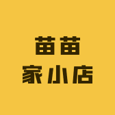 苗苗家小店