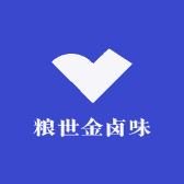 粮世金卤味源头工厂