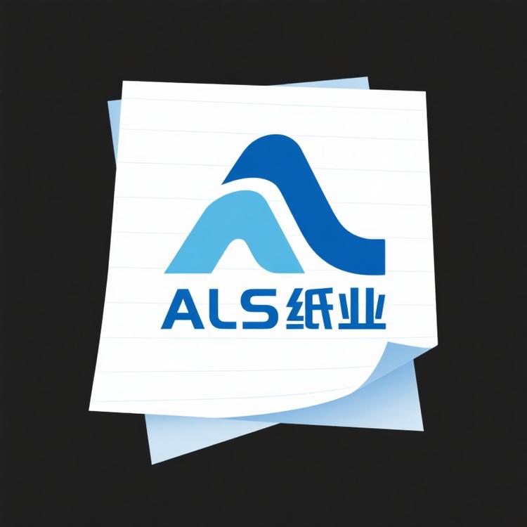 ALS纸业
