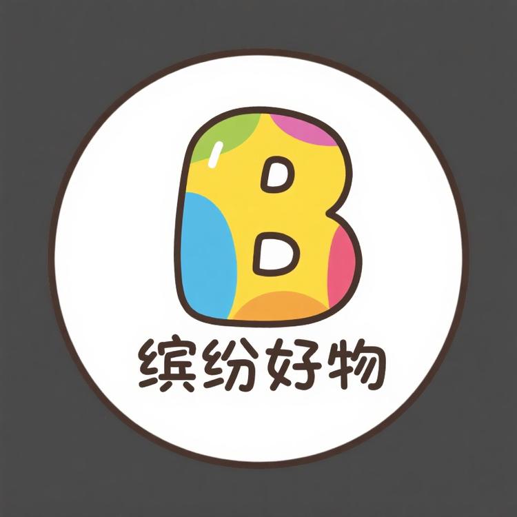 滨纷好物小铺yym