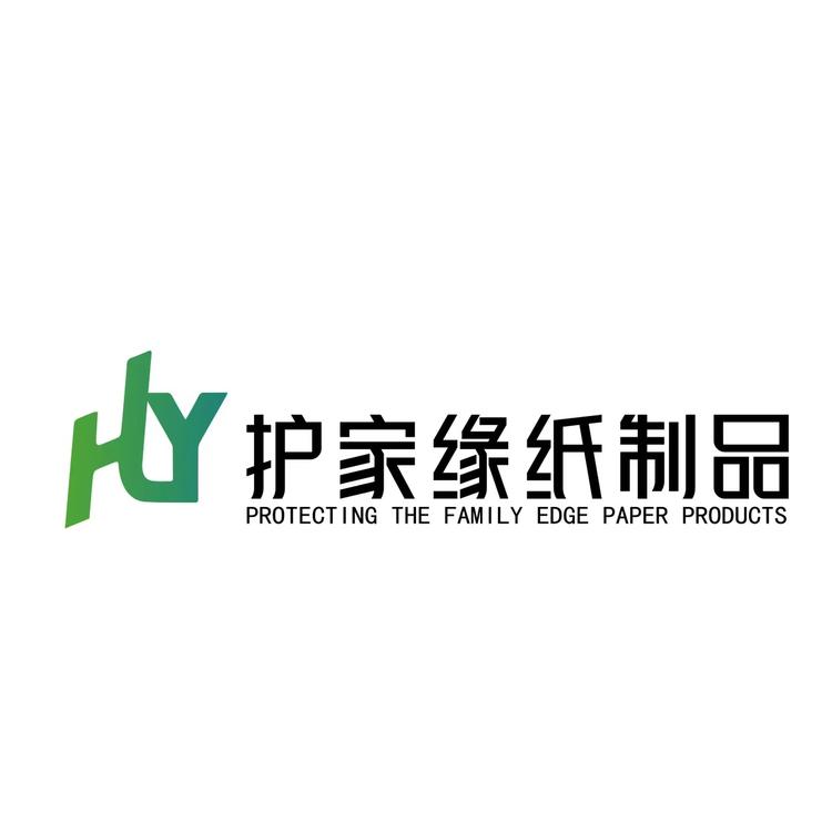 护家缘纸制品