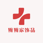 圈圈家饰品