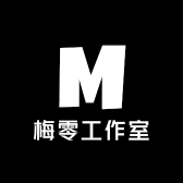 梅零工作室