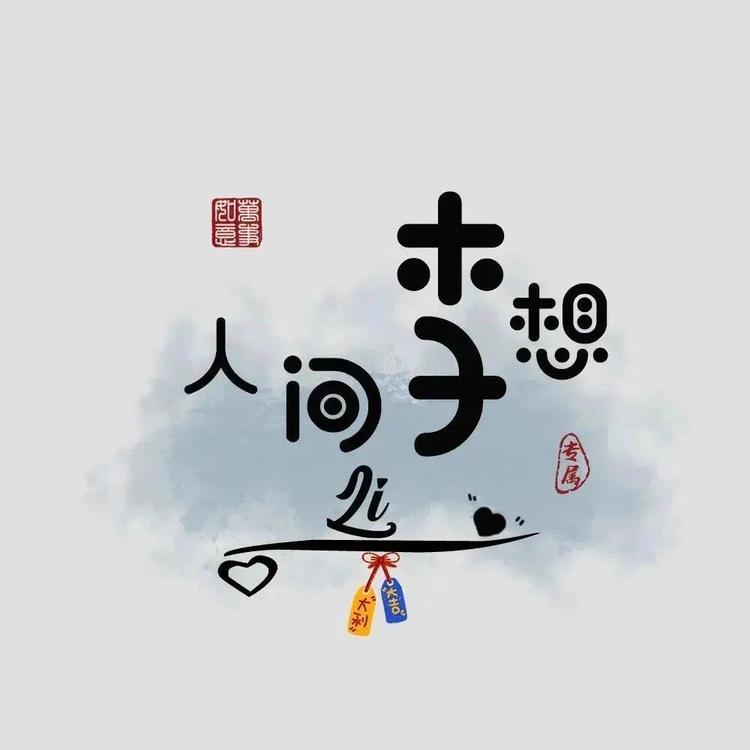 李平时尚优品铺子