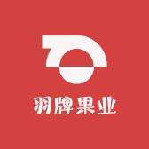 羽牌果业