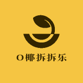O椰拆拆乐