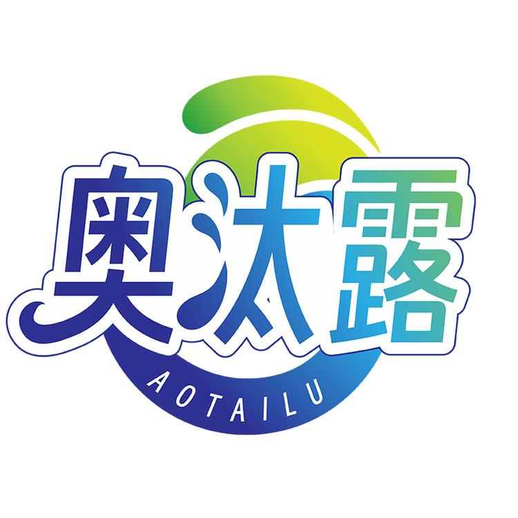 奥汰露