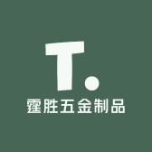佛山市霆胜五金制品有限公司