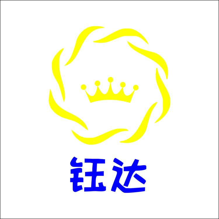 钰达个体店