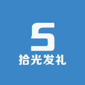 拾光发礼