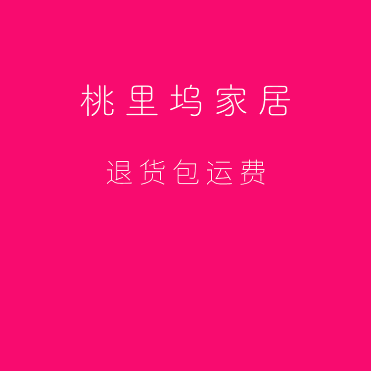桃里坞家居