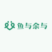 鱼与余与