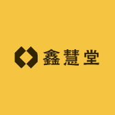 鑫慧堂