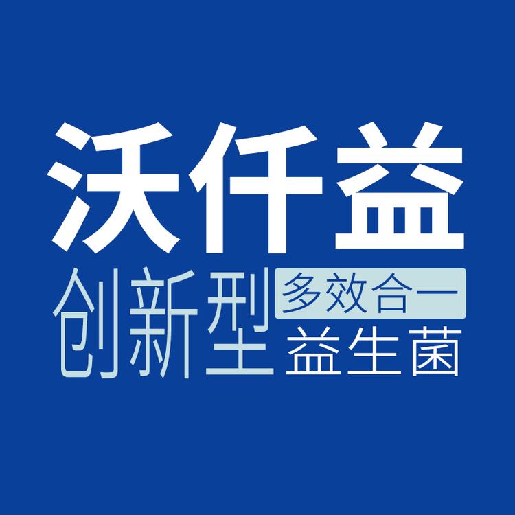 沃仟益益生菌工厂店