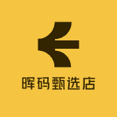 晖码甄选店