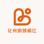 化州娟姨橘红店