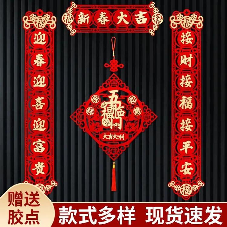 过年好节庆店