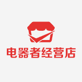 电器者经营店