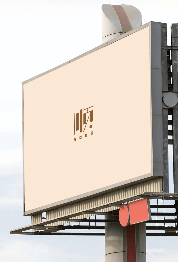 順SOON服装工作室