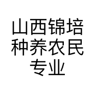 锦培农场