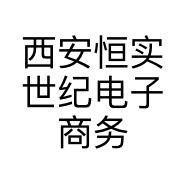 西安恒实世纪电子商务有限公司的小店