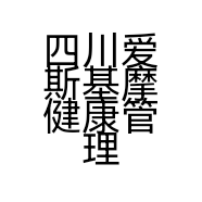 四川爱斯基摩健康管理有限公司的小店