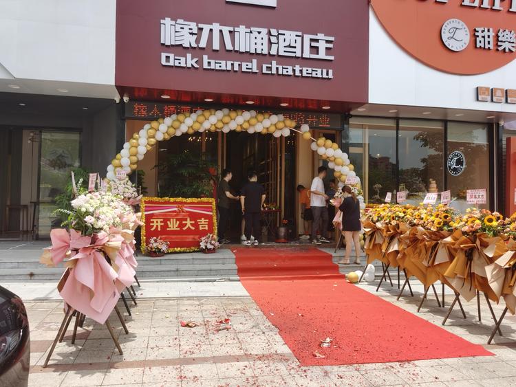 东莞市橡木桶酒业有限公司的小店