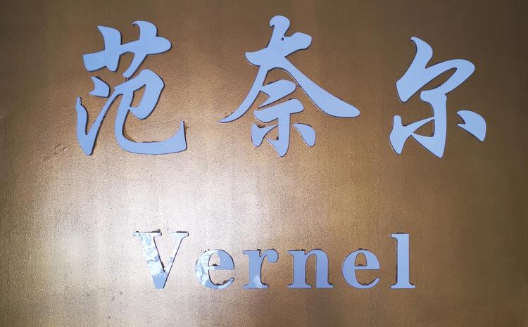 漯河市源汇区范奈尔服装零售店的小店