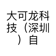 前海奇龙科技自动化（深圳）有限公司