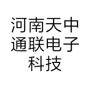 河南天中通联电子科技有限公司的小店