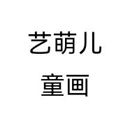 艺萌儿童画