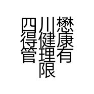 四川懋得健康管理有限公司的小店