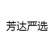 芳达严选