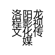 洛阳龙程影视文化传媒有限公司的小店