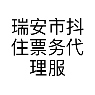 瑞安市抖住票务代理服务部的小店
