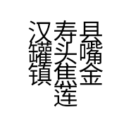 汉寿县罐头嘴镇焦金莲日杂店的小店