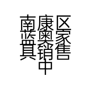 南康区蓝奥家具销售中心的小店个体店