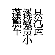蓬溪县熊敏汽车货运小店