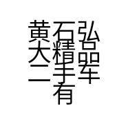 黄石弘大精品二手车有限公司的小店