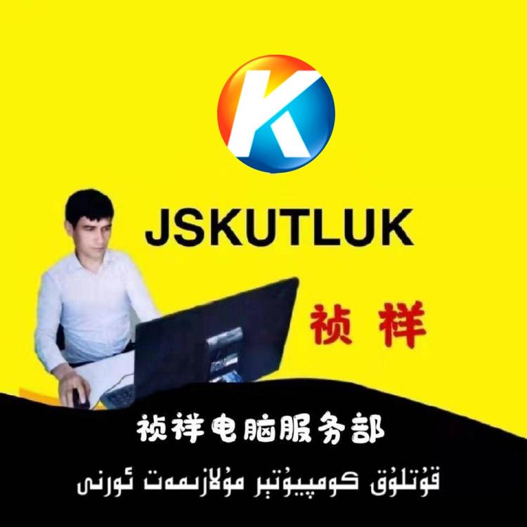 伽师县祯祥电脑服务部的小店