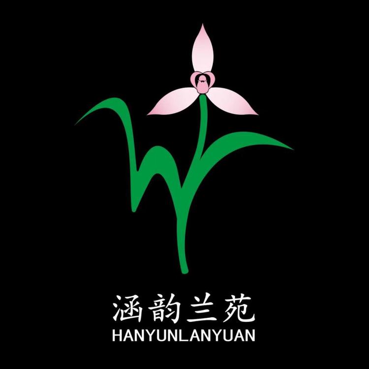涵韵兰苑
