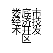 娄底市经济技术开发区鼎美顶墙建材红星美凯龙店的小店