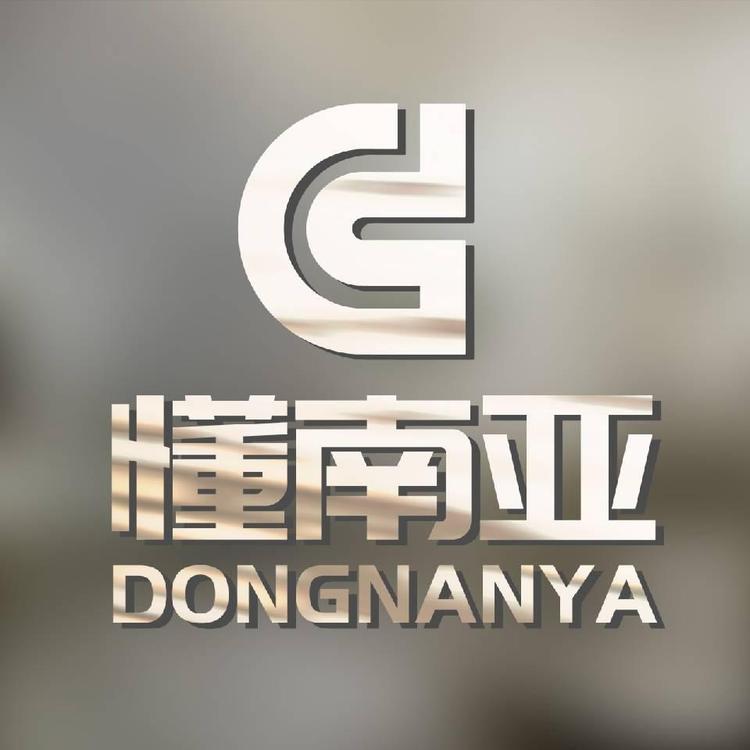 南宁懂南亚电子商务服务有限公司的小店