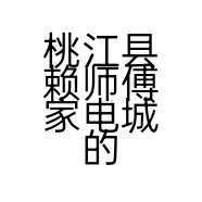 桃江县雪妹家庭农场