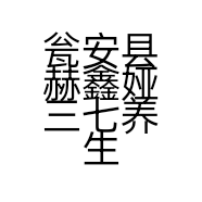瓮安县赫鑫娅三七养生馆的小店