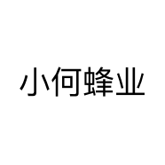 小何蜂业