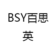 BSY百思英