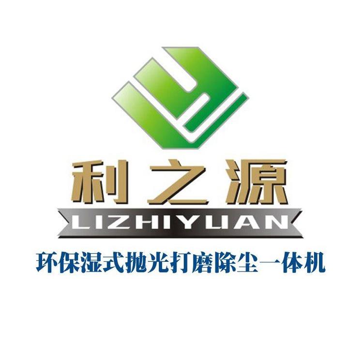 佛山市利之源环保设备有限公司的小店