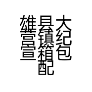雄县大营镇纪宣箱包配件销售部的小店