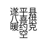 遂平县八喜供暖约克空调店的小店